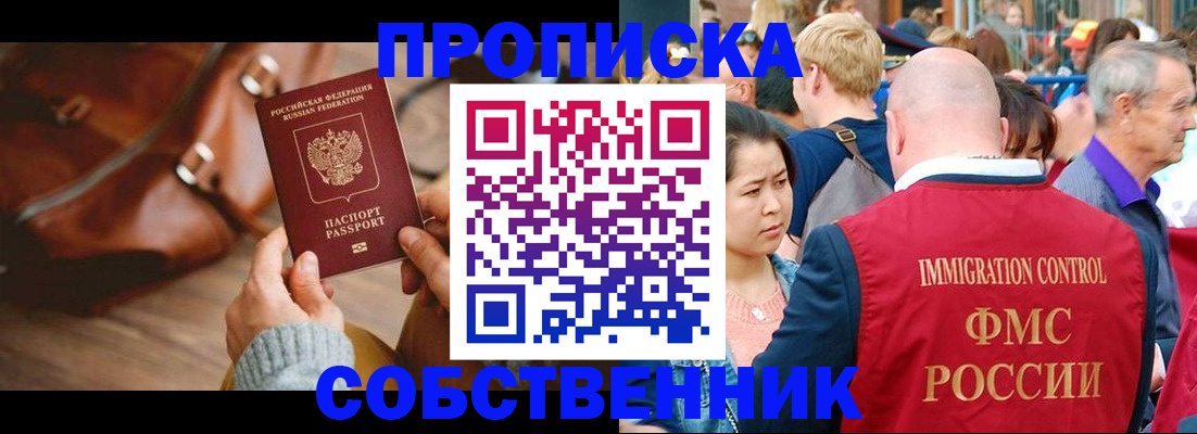 прописка ребенка в Лесосибирске