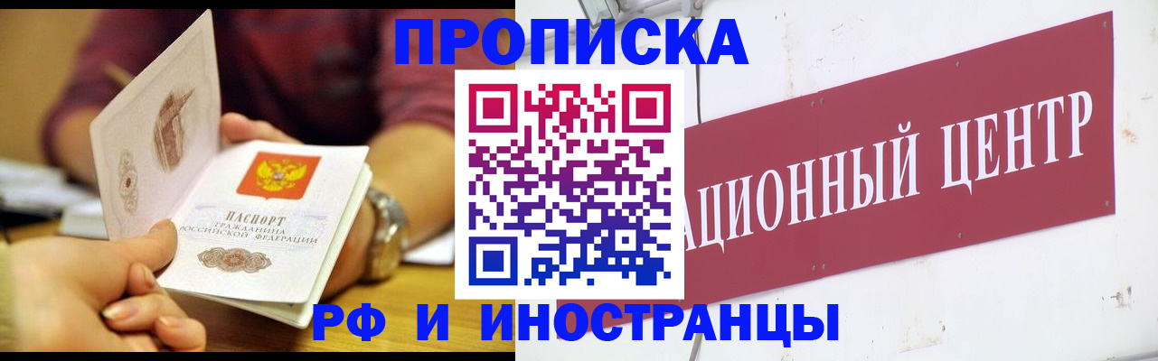 прописка в квартире в Лесосибирске