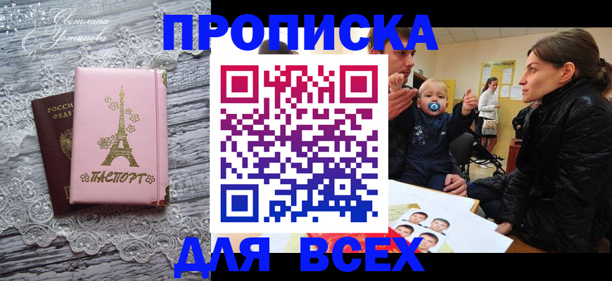 прописка в Лесосибирске